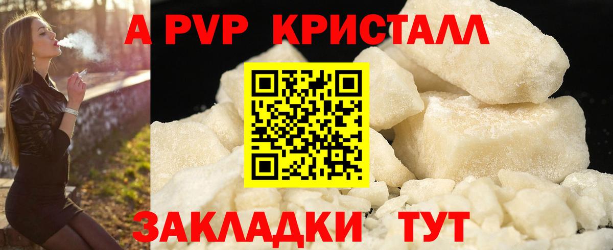 Альфа ПВП VHQ  Alpha PVP Crystall  Alpha-PVP Соль  Салават  Вход с VPN 