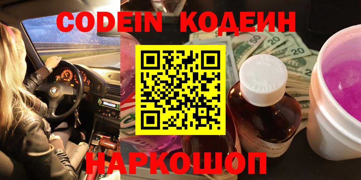 Кодеиновый сироп Lean Purple Drank Салават