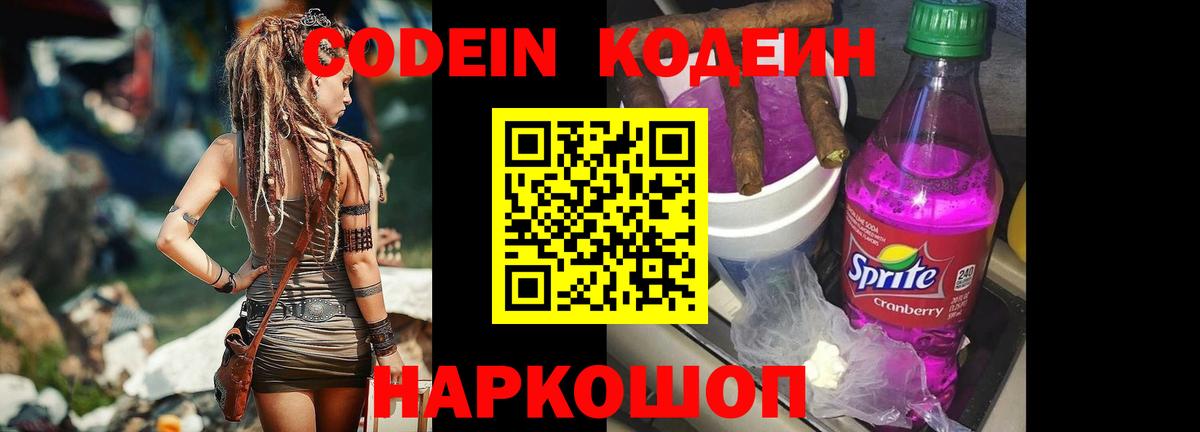 Салават  Кодеиновый сироп Lean напиток Lean (лин)  Вход с VPN  Codein напиток Lean (лин) 