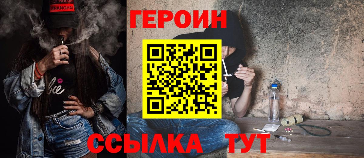 ГЕРОИН хмурый Салават