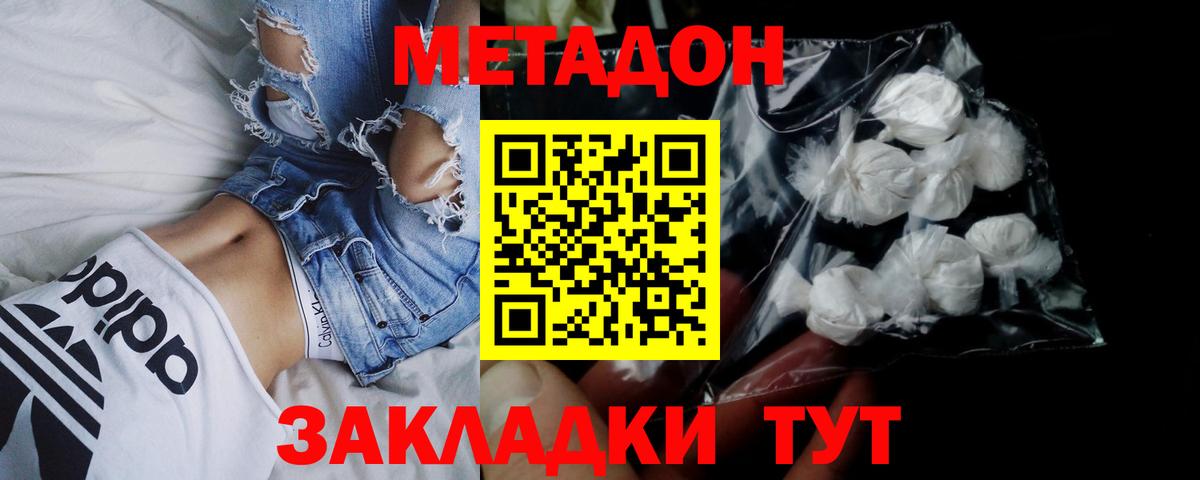 МЕТАДОН methadone Салават